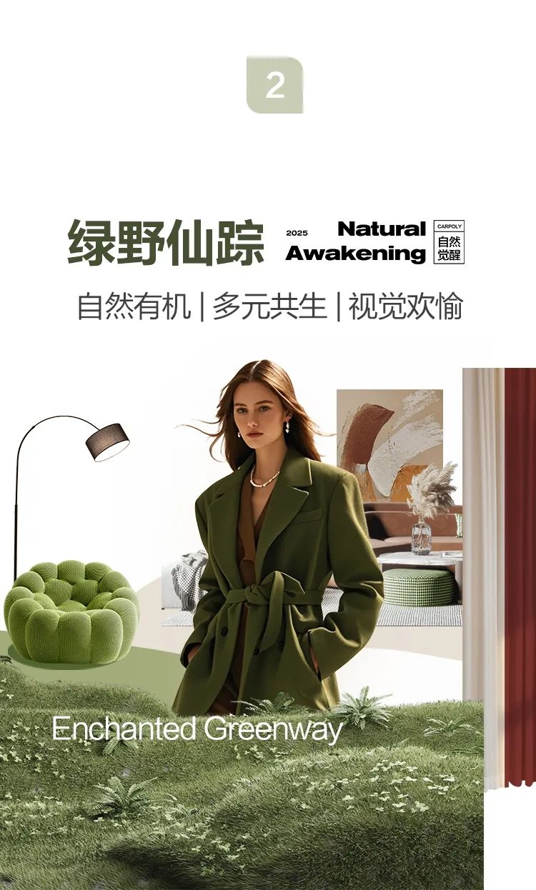 自然覺醒時刻！嘉寶莉2025流行色出爐！