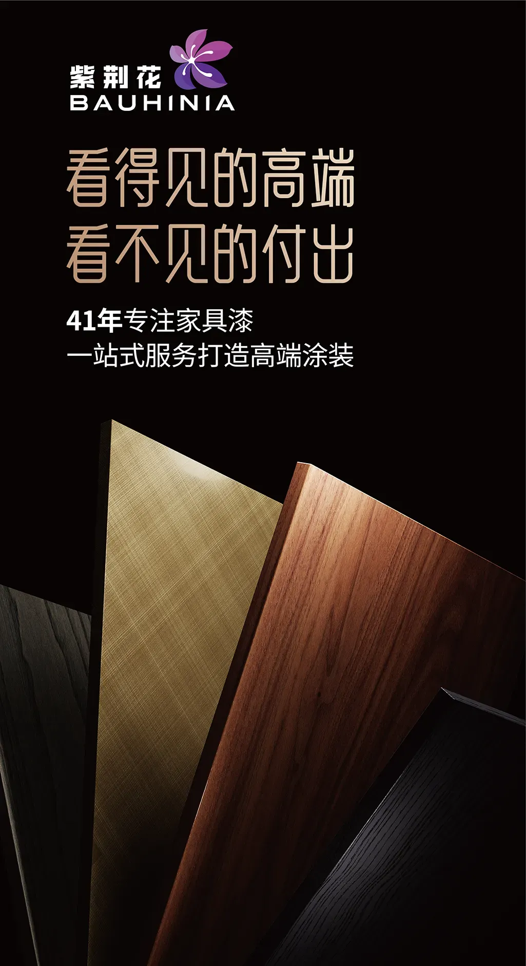 紫荊花在國際名家具展推出「高端塗裝美學館」及全新「東方雅韻」係列產品