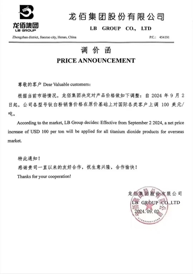 今年鈦白粉第四輪漲價潮要來了嗎？