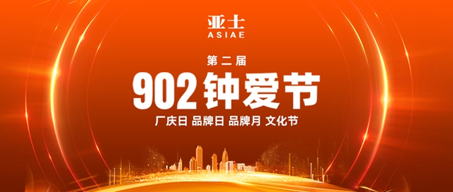 與全球塗料巨頭聯手 亞士傾力打造大零售