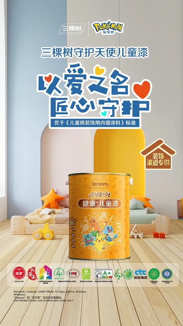三棵樹新品｜神獸回籠，愛的守護再升級！