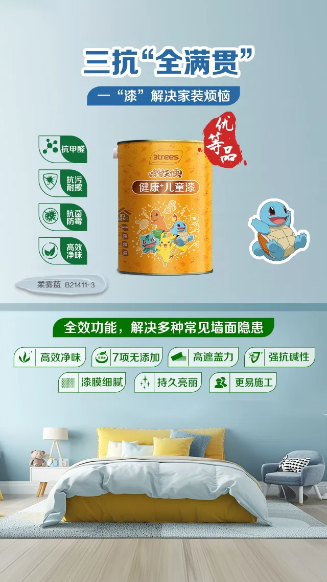 三棵樹新品｜神獸回籠，愛的守護再升級！
