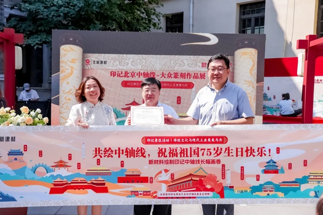 “印記北京中軸線”景區活動圓滿收官，前門站北新建材擁抱群眾講述中國文化和中國品牌新故事