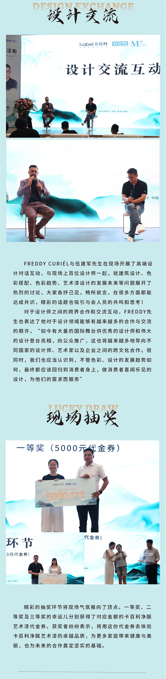 覓色·涼都丨Freddy Curiél：設計的未來是以客戶為中心的可持續趨勢