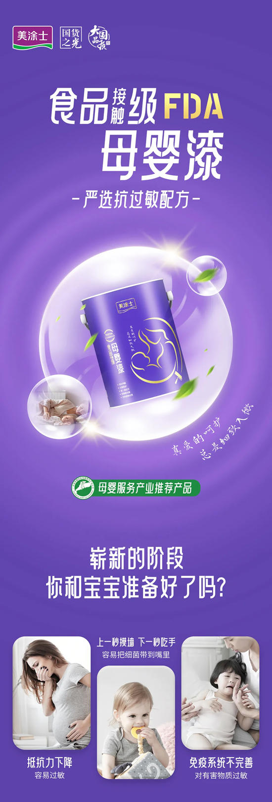 全國首發 | 美塗士食品接觸級母嬰漆，真愛的嗬護總是細致入微