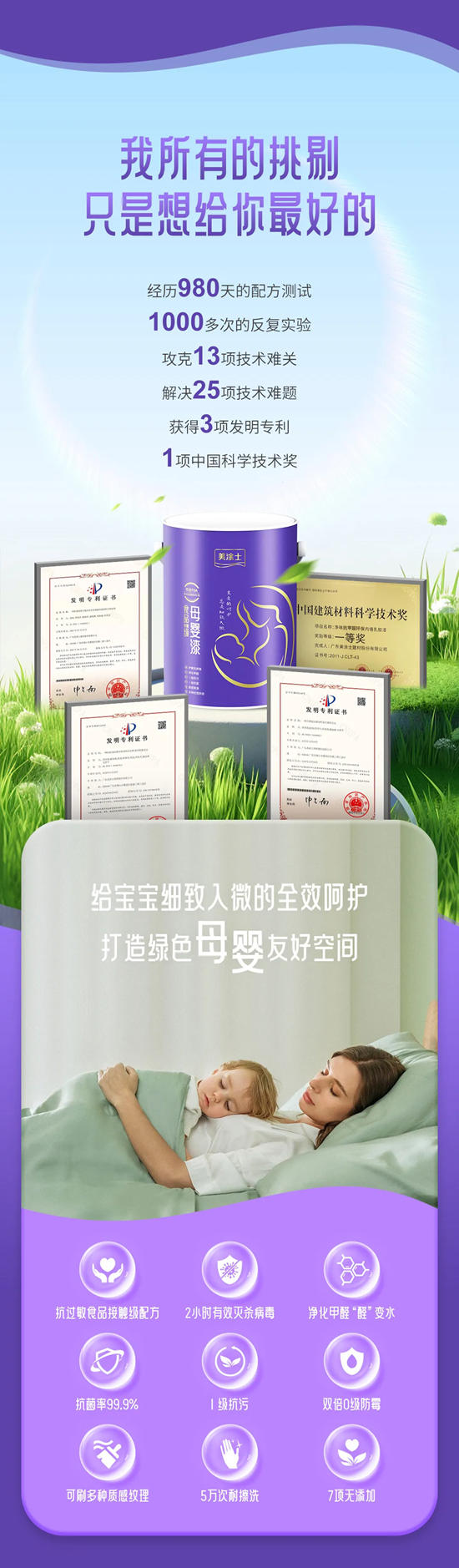 全國首發 | 美塗士食品接觸級母嬰漆，真愛的嗬護總是細致入微