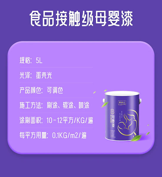 全國首發 | 美塗士食品接觸級母嬰漆，真愛的嗬護總是細致入微