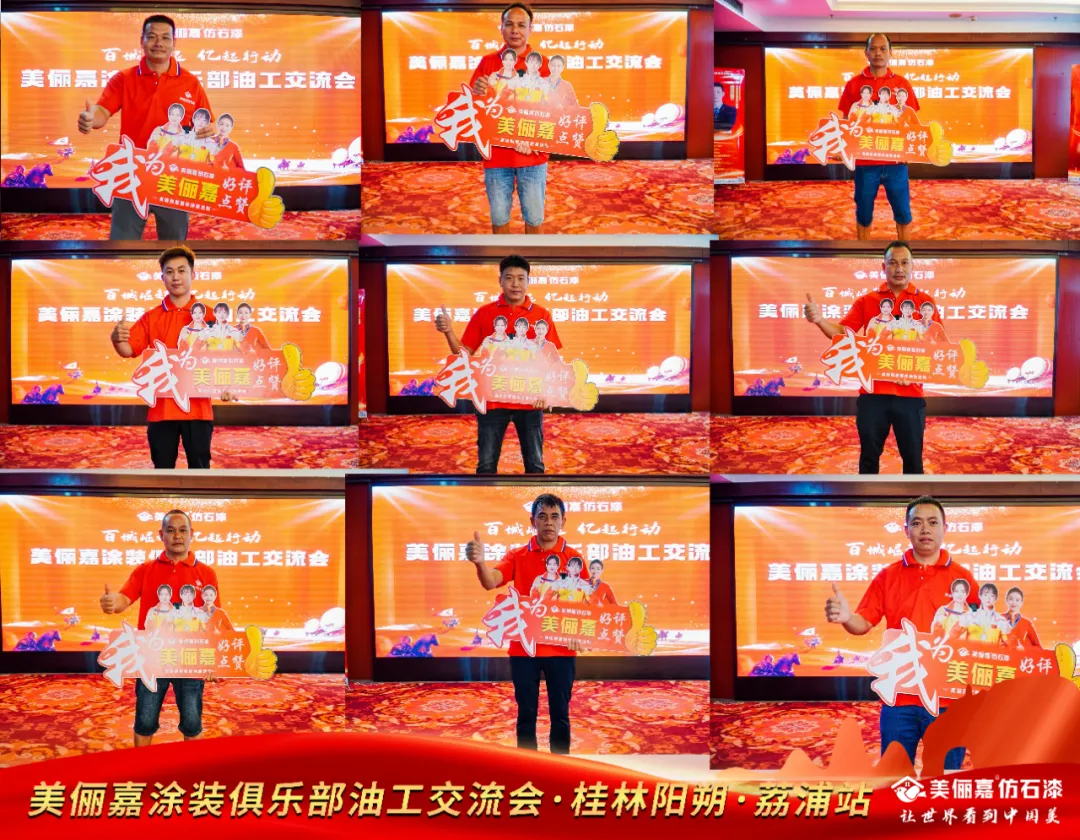 百城崛起，億起行動丨從廣西到全國，美儷嘉一直在路上 ！