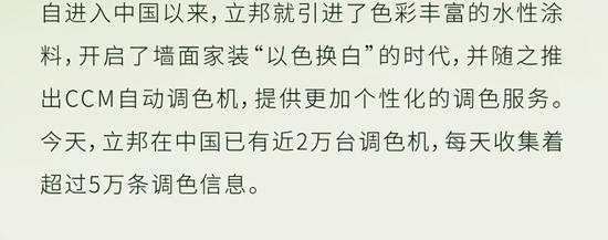 立邦發布《2025中國流行色彩趨勢》，以“心島綠”刷新美好生活