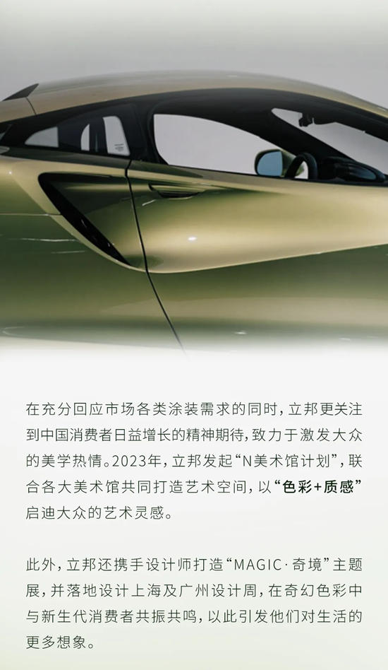 立邦發布《2025中國流行色彩趨勢》，以“心島綠”刷新美好生活