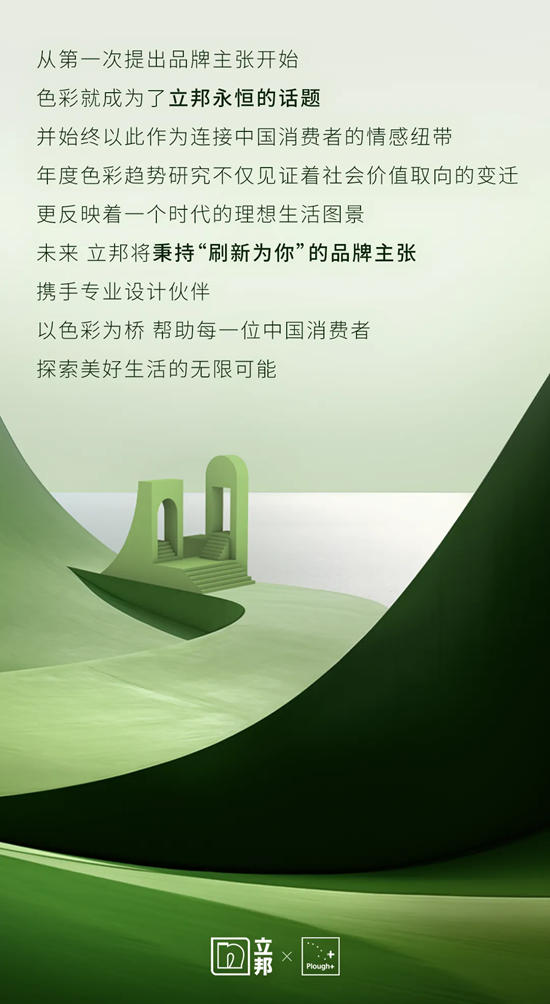 立邦發布《2025中國流行色彩趨勢》，以“心島綠”刷新美好生活