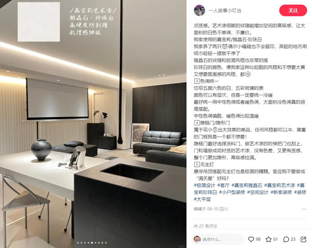 小紅書影響力第一，嘉寶莉藝術塗料成功占領品類TOP心智!