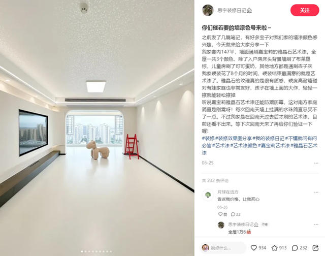 小紅書影響力第一，嘉寶莉藝術塗料成功占領品類TOP心智!