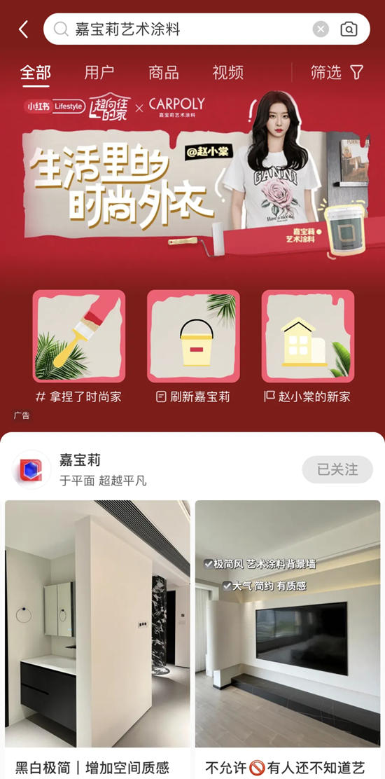 小紅書影響力第一，嘉寶莉藝術塗料成功占領品類TOP心智!