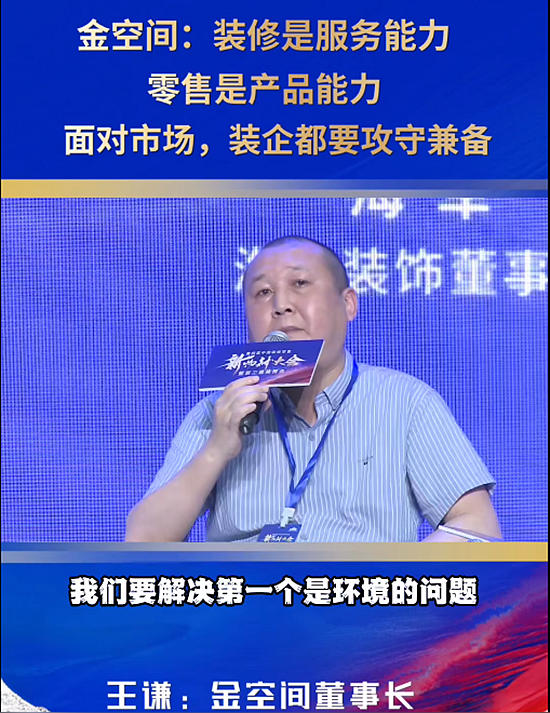 金空間：裝修是服務能力，零售是產品能力，麵對市場，裝企都要攻守兼備