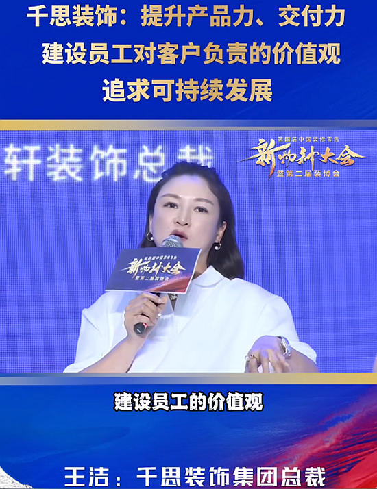 千思裝飾：提升產品力、交付力，建設員工對客戶負責的價值觀，追求可持續發展