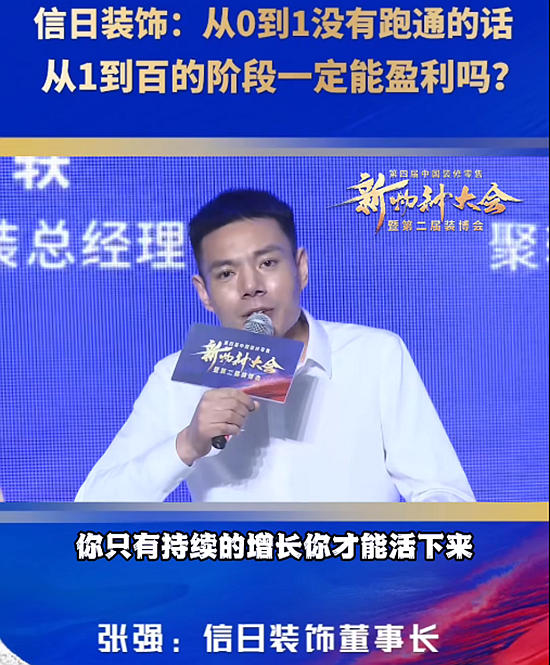信日裝飾：從0到1沒有跑通的話，從1到百的階段一定能盈利嗎？