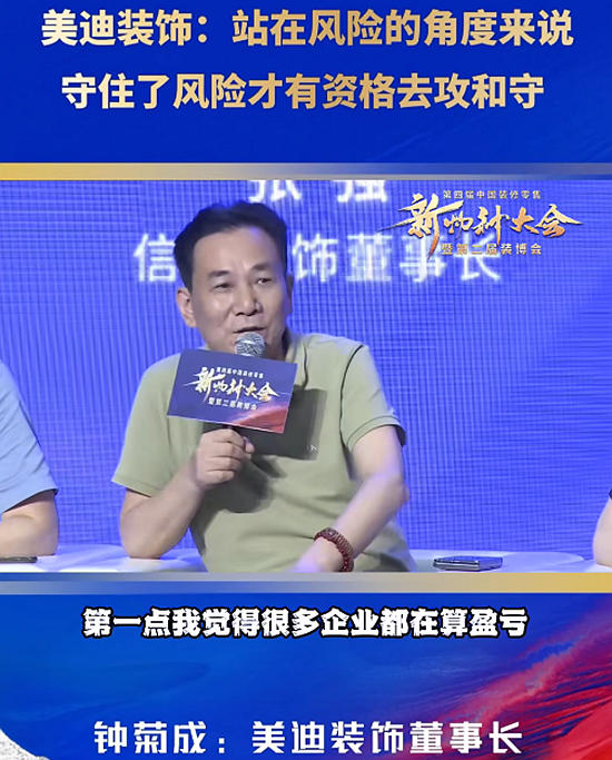 美迪裝飾：站在風險的角度來說，守住了風險才有資格去攻和守
