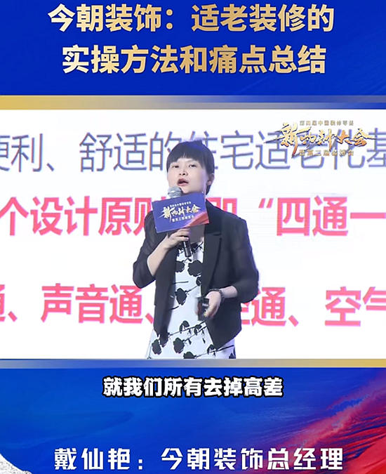 今朝裝飾:適老裝修的實操方法和痛點總結
