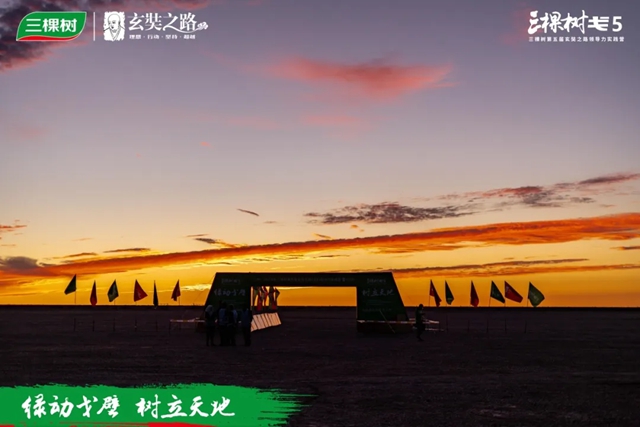 綠動戈壁·樹立天地丨三棵樹戈5首日：齊頭並進，共樹未來