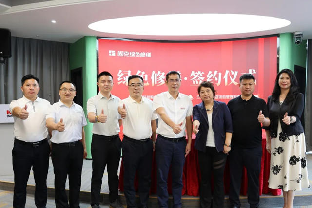 固克綠色修繕共創中心成功落戶連雲港！