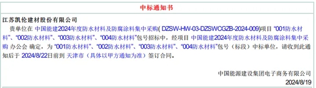  再次攜手！凱倫股份中標中國能建2024年度集中采購