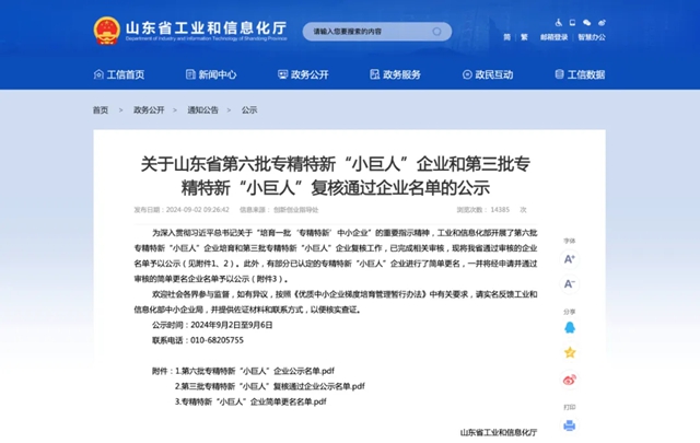 實力！​宏源防水通過專精特新“小巨人”企業複核