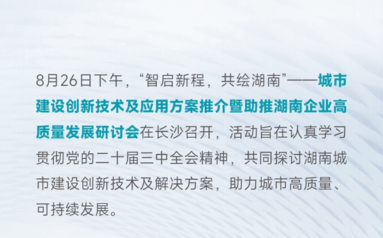 湖南省工商聯領導一行赴立邦調研，政企聯動助推戰略合作簽約
