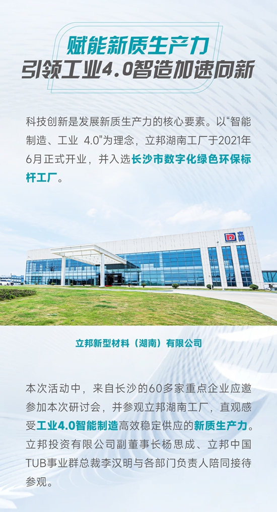 湖南省工商聯領導一行赴立邦調研，政企聯動助推戰略合作簽約