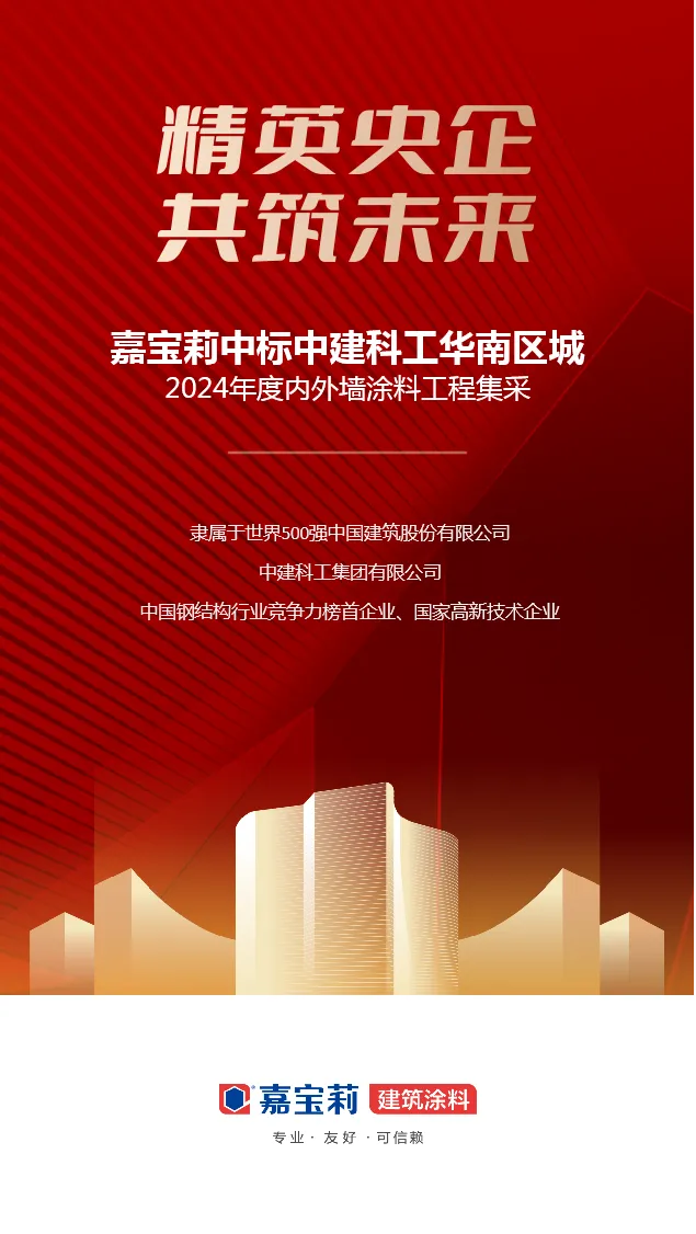 八連中標！不裝了！嘉寶莉今年央國企合作勢頭真的猛……