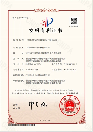 美塗士新型罩麵清漆獲國家發明專利認證