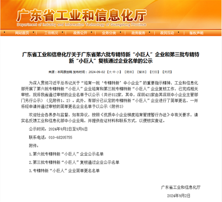 國家級專精特新“小巨人”陣容又添5家廣東塗企