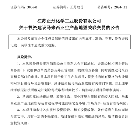 半年淨利潤飆增十倍！“十倍紅運牛股”擬投資不超5.67億元海外建廠