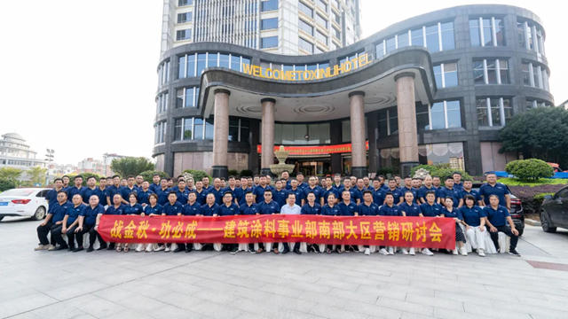 戰金秋·功必成 | 巴德士南部大區營銷研討會圓滿結束
