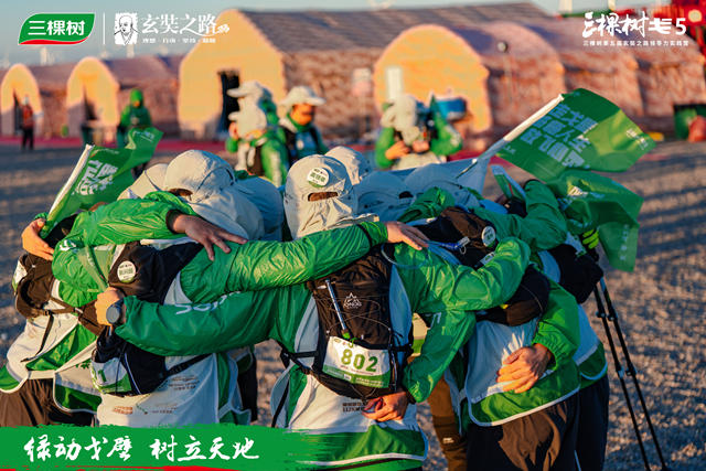 綠動戈壁·樹立天地丨三棵樹戈5圓滿落幕：戈壁勇士逆風飛揚，超越自我，永遠向上