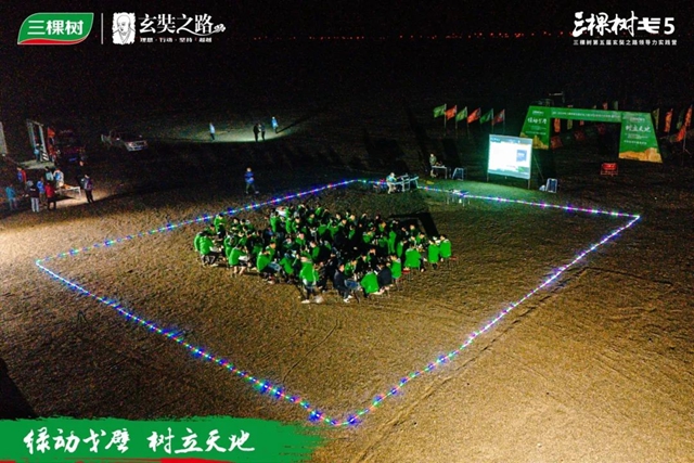 綠動戈壁·樹立天地丨三棵樹戈 5 第三日：角逐榮耀之巔，燃情戈壁無界