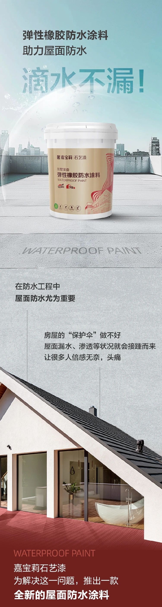 真正的滴水不漏！嘉寶莉新品上市