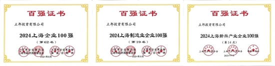 立邦連續四年上榜“上海百強企業”，斬獲三個“百強”稱號！
