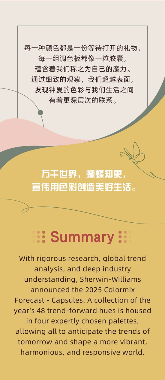 宣偉發布2025年度色彩趨勢預測