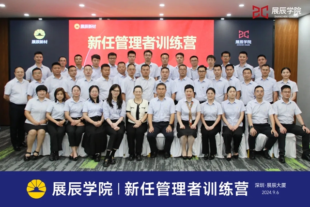 展辰學院 | 新任管理者訓練營圓滿舉辦