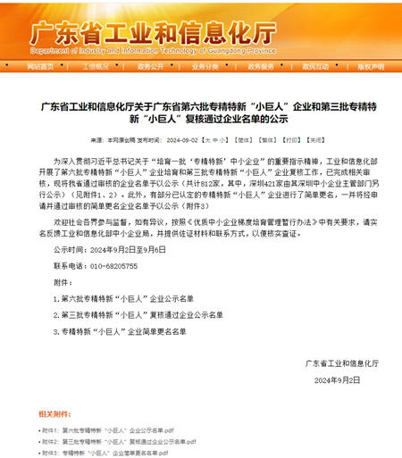 韶關市合眾化工榮獲國家級專精特新“小巨人”企業稱號