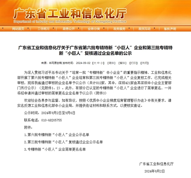 國家級認定！千江高新旗下廣東華江粉末榮獲國家級專精特新“小巨人”企業稱號