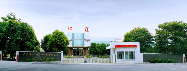 國家級認定！千江高新旗下廣東華江粉末榮獲國家級專精特新“小巨人”企業稱號