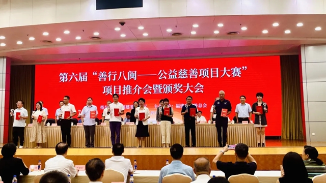 三棵樹榮獲第六屆“善行八閩——公益慈善項目大賽”二等獎