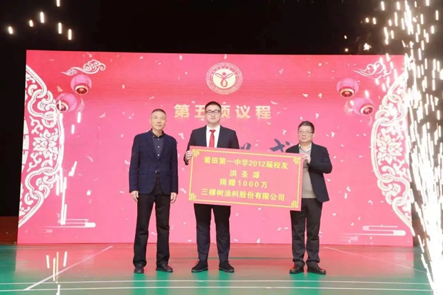 三棵樹榮獲第六屆“善行八閩——公益慈善項目大賽”二等獎