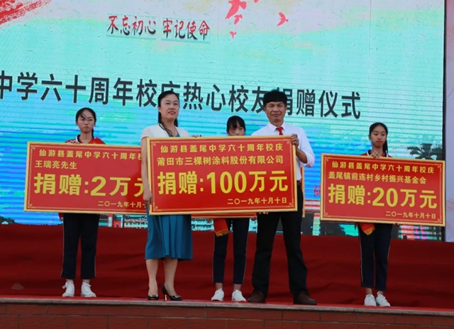 三棵樹榮獲第六屆“善行八閩——公益慈善項目大賽”二等獎