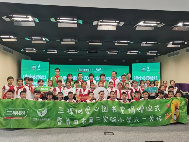 三棵樹榮獲第六屆“善行八閩——公益慈善項目大賽”二等獎
