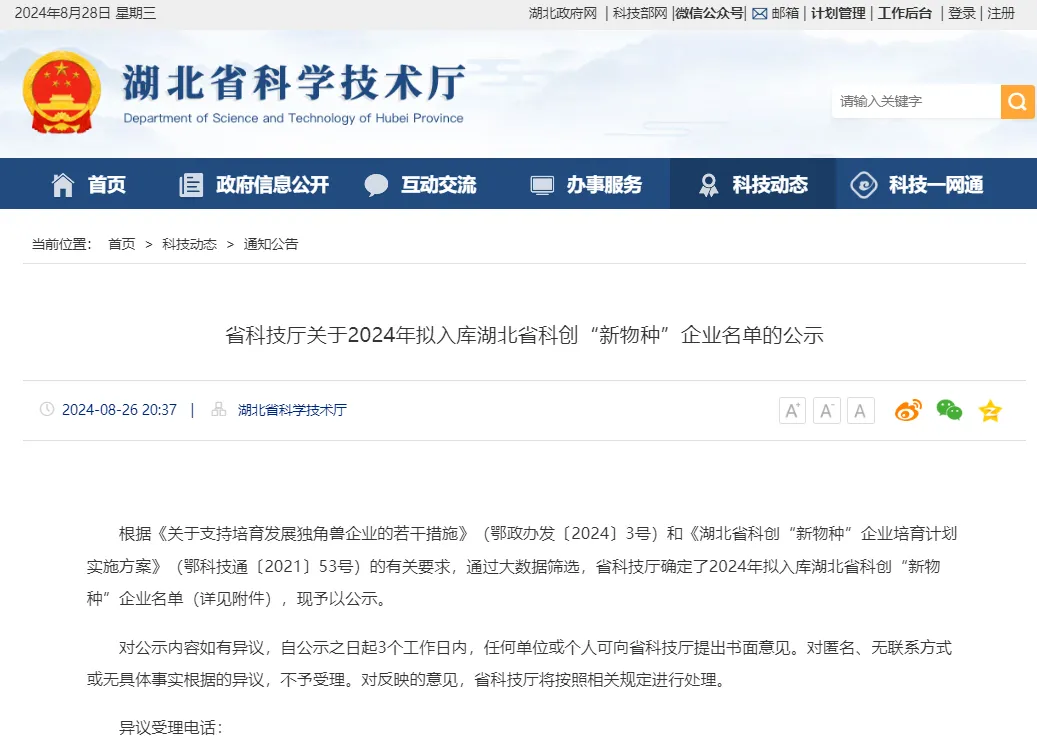 湖北紐凱倫軌道交通新材料有限公司入選湖北省科創“新物種”瞪羚企業