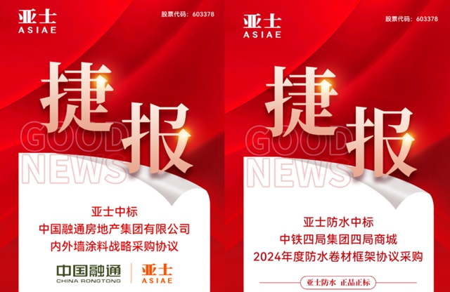 再傳中標千億央企集采捷報！超級甲方為何頻頻下單亞士？