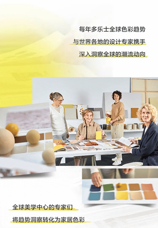 多樂士發布2025年度色彩“金盞黃”，讓我們一起勇往直前